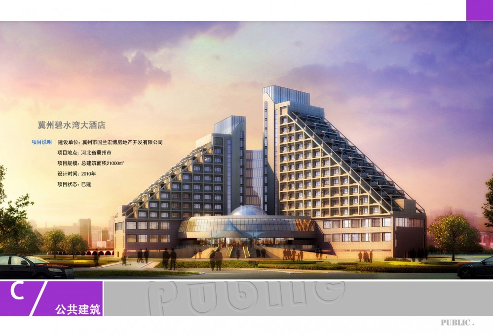 冀州碧水灣大酒店