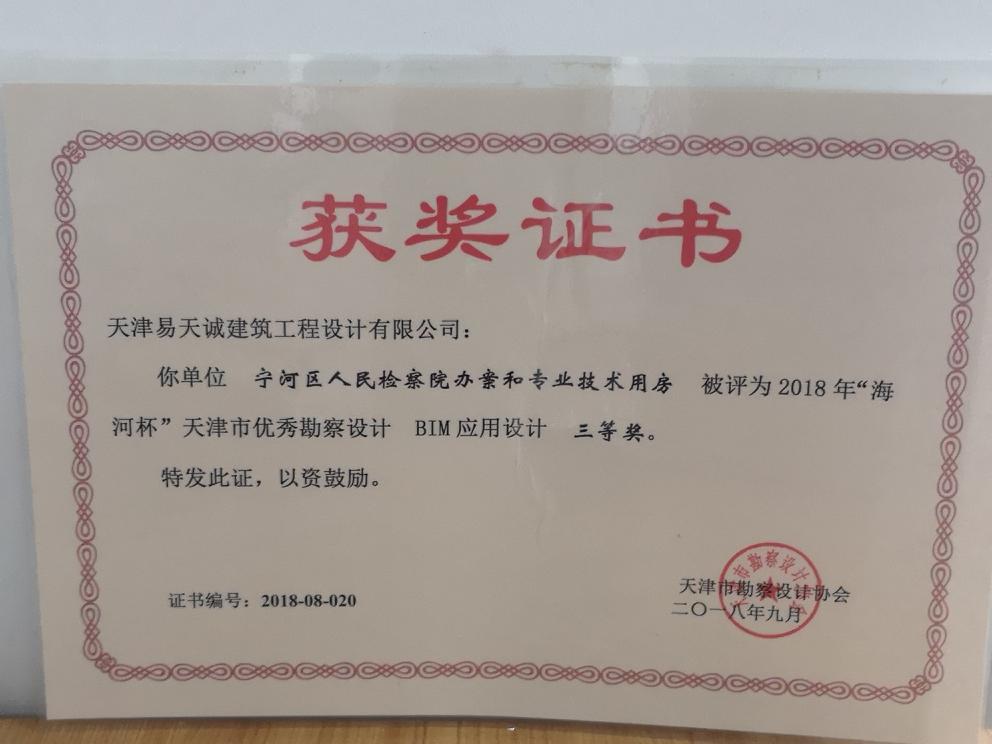 海河杯三等獎(jiǎng)